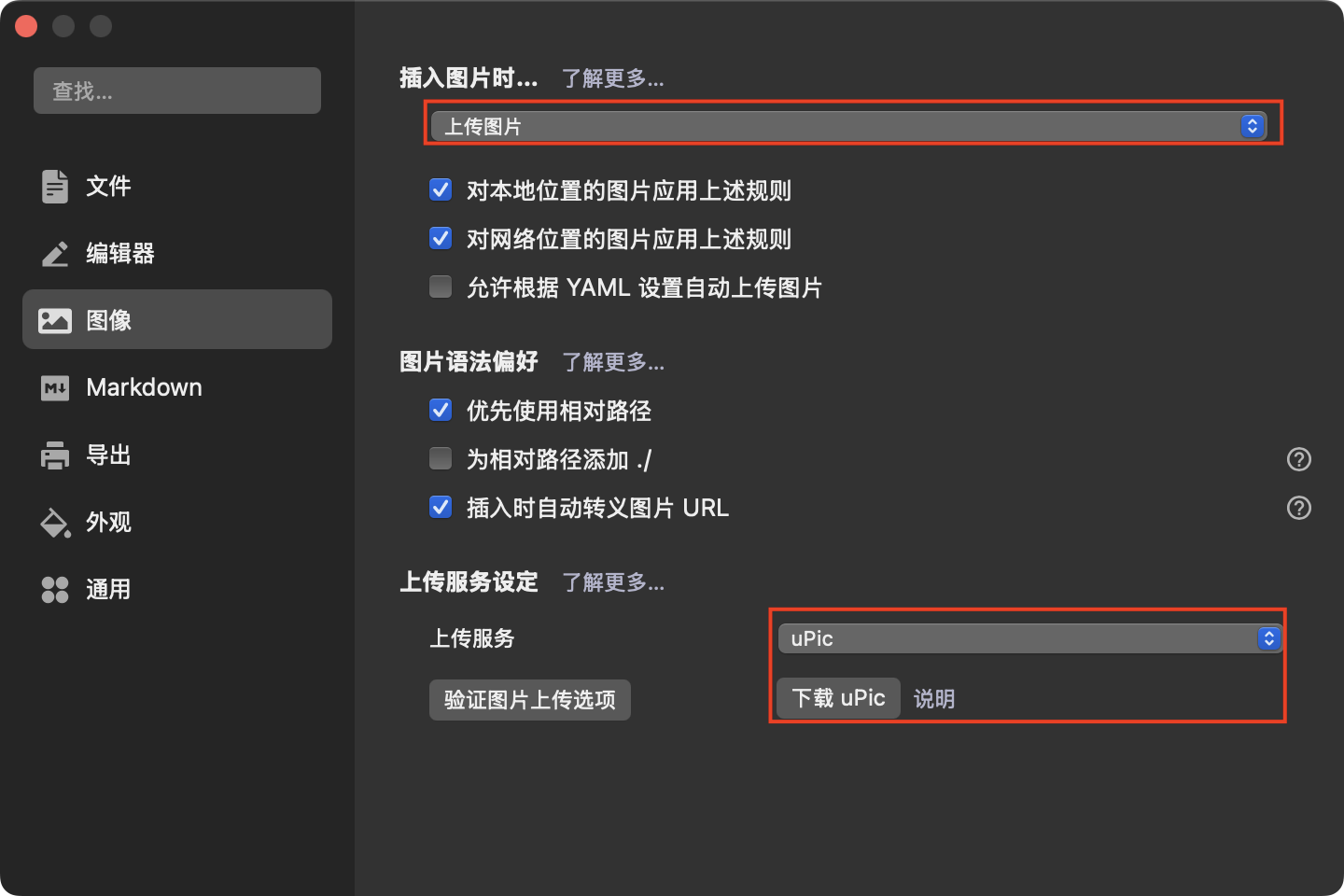 Typora 偏好设置